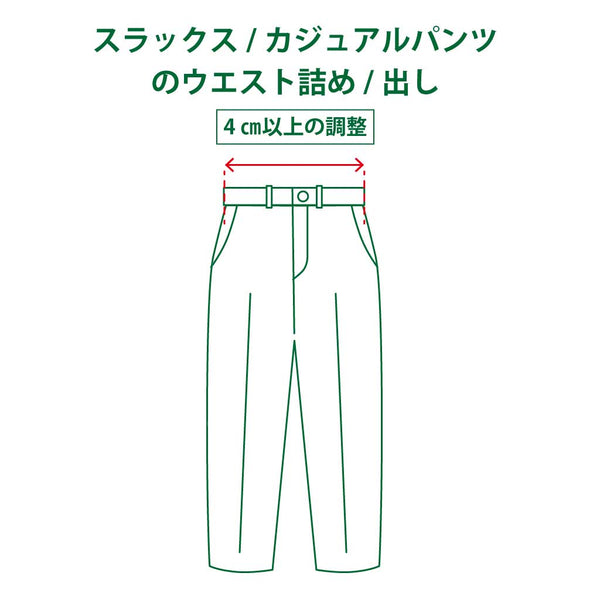 ウエスト詰め/出し（4センチ未満） – SARTO GINZA Online store