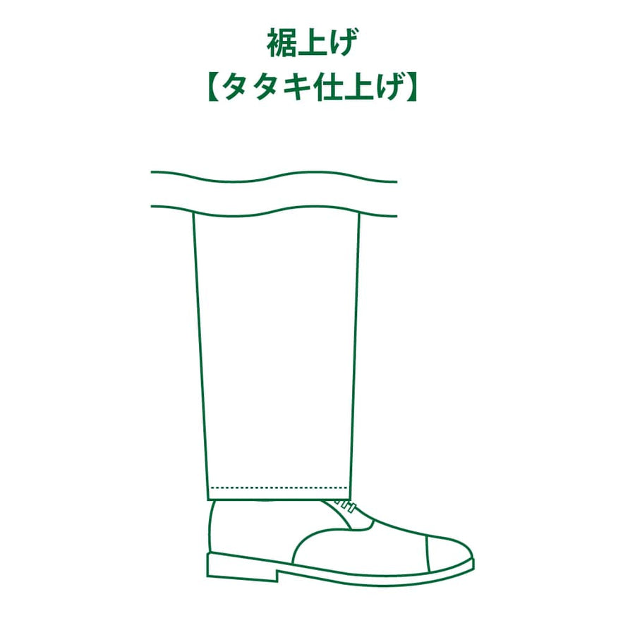 裾上げ「タタキ」 – SARTO GINZA Online store