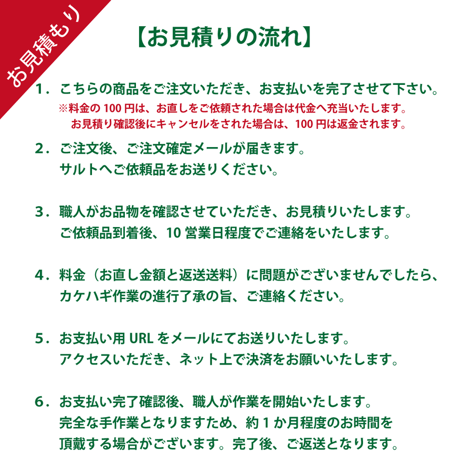 洋服の破けの修理（職人の手作業 カケハギ）お見積り