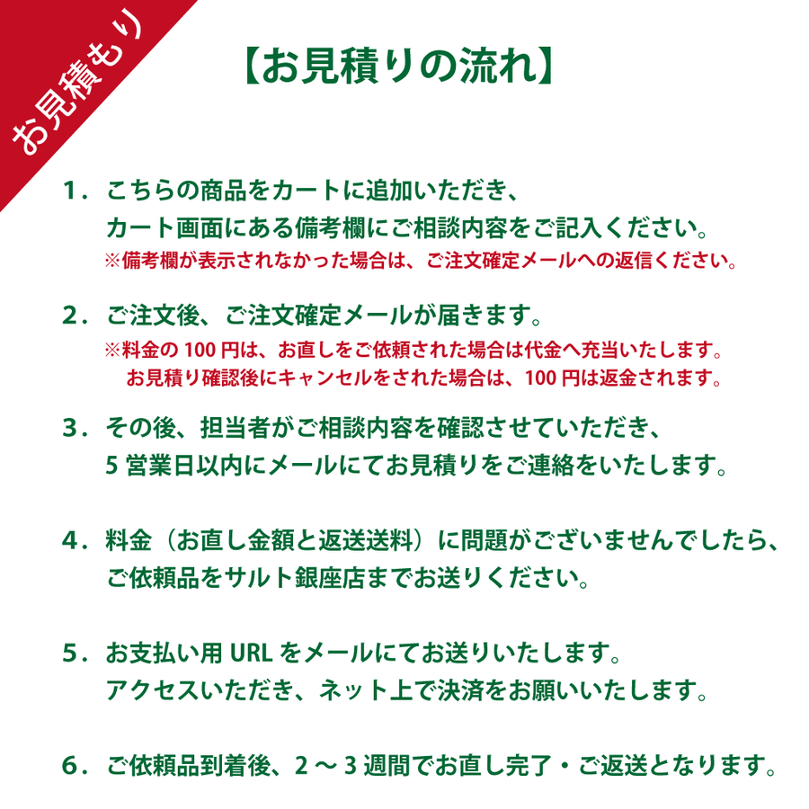 洋服の破けの修理（ミシンでの修理）お見積り